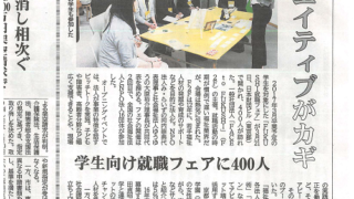 福祉新聞　「FUKUSHI就職フェア」取材記事　2016年4月4日