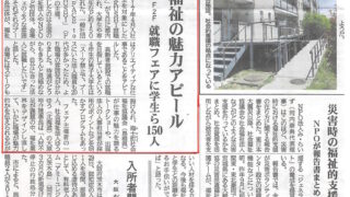 福祉新聞　「FUKUSHI就職フェア（2016年7月3日開催）」取材記事　2016年7月11日
