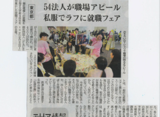 福祉新聞 2019年4月1日 「FUKUSHI meets!@東京 取材記事」