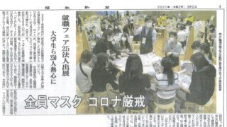 福祉新聞 2020年6月15日 「FUKUSHI meets!オンライン 取材記事」