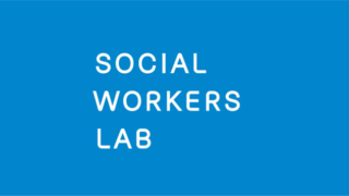 SOCIAL WORKERS LAB｜多様な人びとが出会い、関わり合い、問い、学び合う社会実験プロジェクト