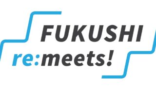 FUKUSHI re:meets!｜福祉業界の若手職員向け応援プロジェクト