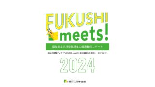 【開催報告】福祉業界の内定者交流会「春から福祉職meets!2026＠大阪」を3月13日（金）に開催しました