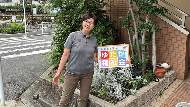 社会福祉法人ゆたか福祉会（愛知県）